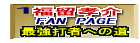 Fukudome Homepage