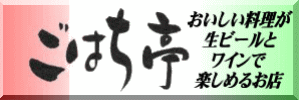 GOHACHI TEI