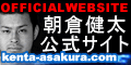 Kenta Asakura Official Site