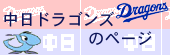 Chunichi Dragons